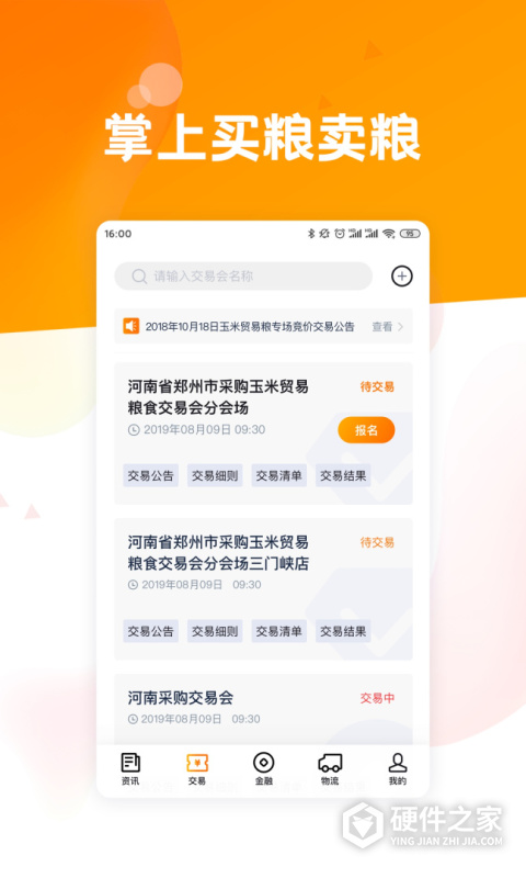 粮达网App