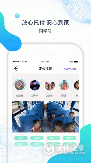 同学号app最新版
