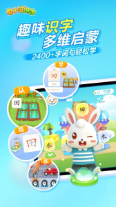 兔小贝识字