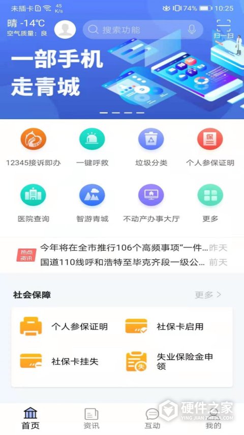 爱青城app