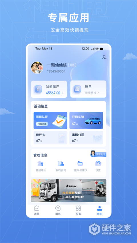 神通智运官方版