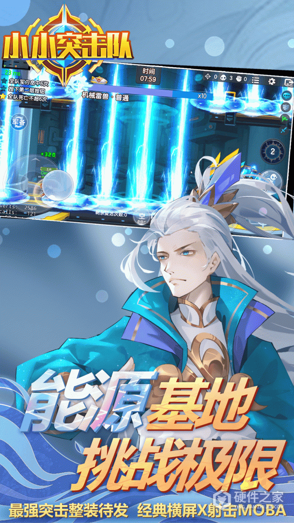 小小突击队2024版