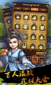 自创武林免费版