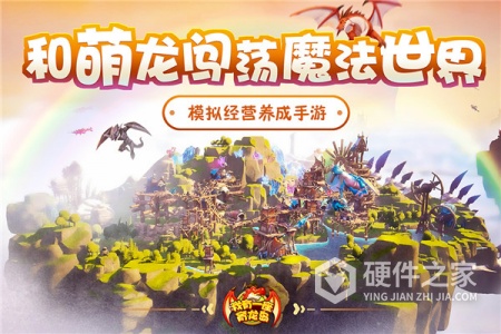 我有一座育龙岛4399版