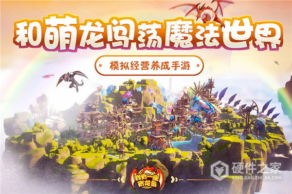 我有一座育龙岛4399版