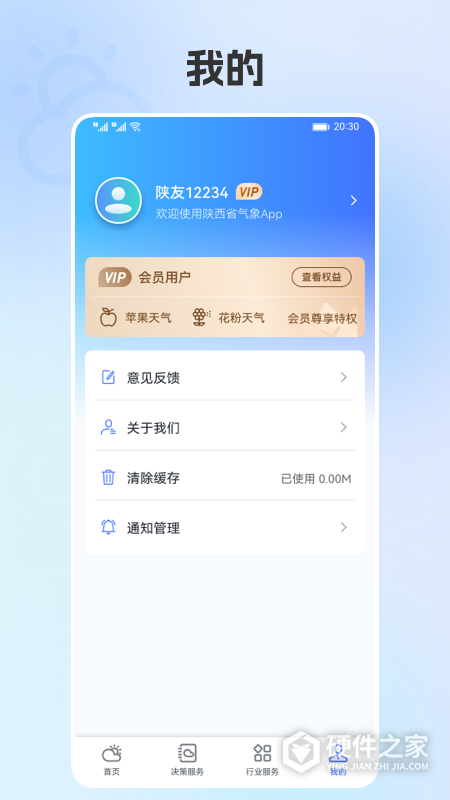 陕西气象