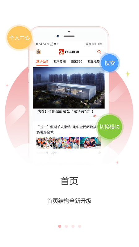 龙华融媒客户端