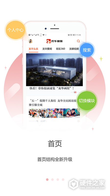 龙华融媒客户端