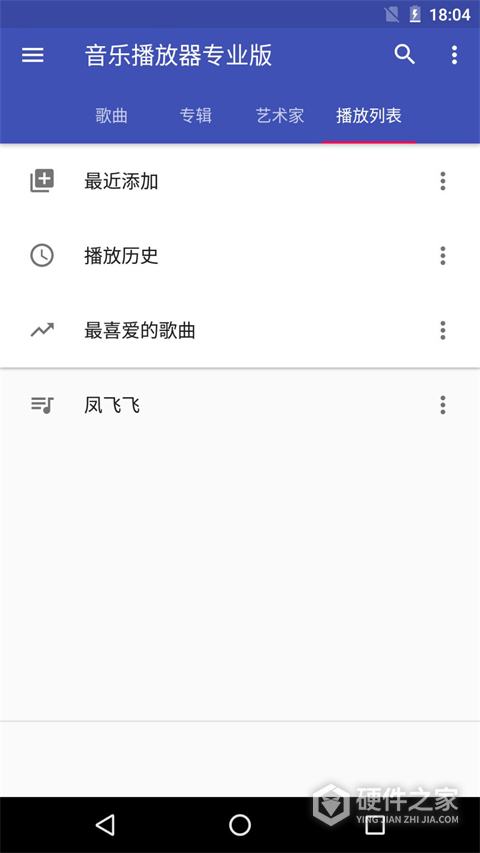 天天音乐播放器