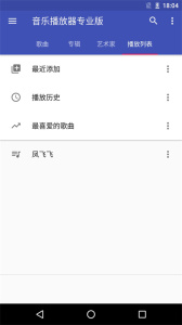 天天音乐播放器