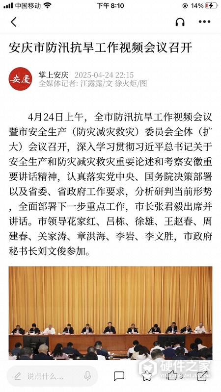掌上安庆