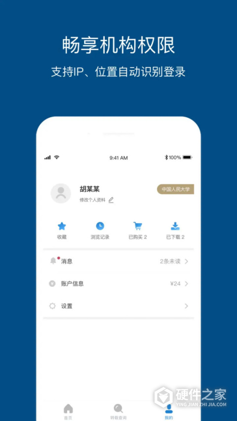 人大复印报刊资料app