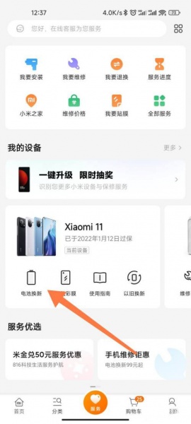 小米手机怎么申请电池换新