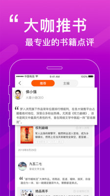 必看小说无广告版