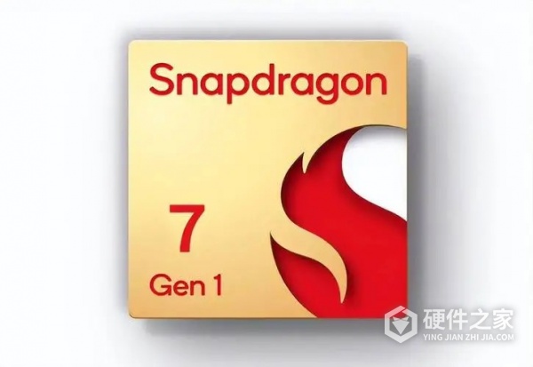 骁龙7gen1相当于骁龙什么水平