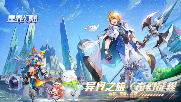 星界幻想国服