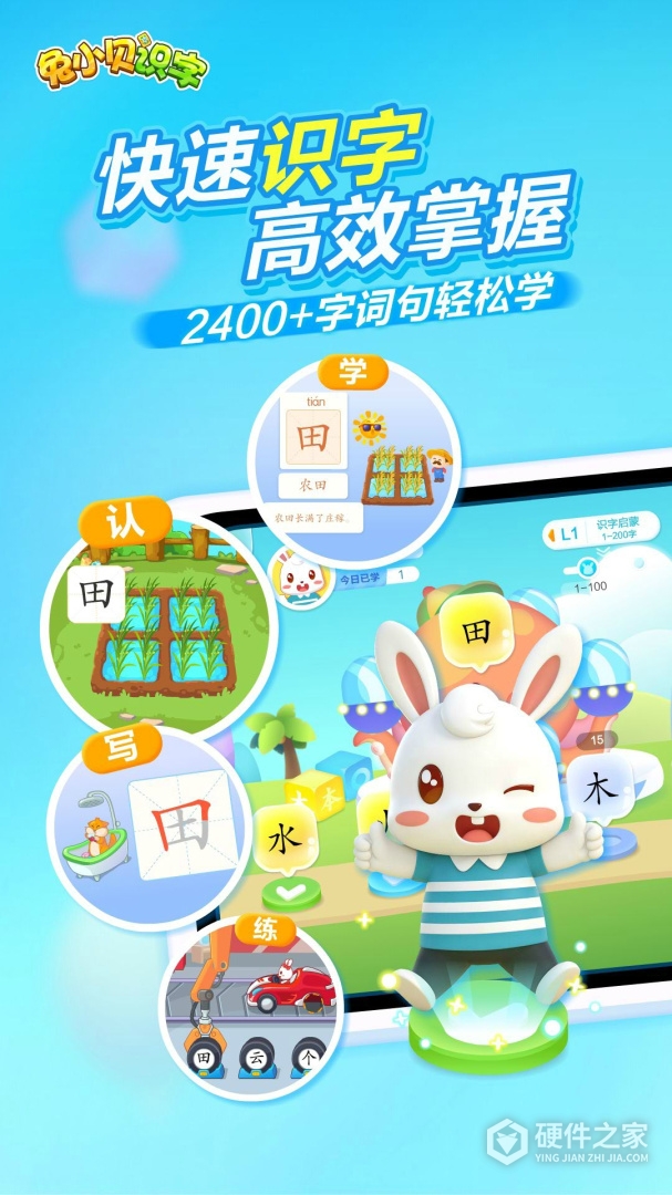 兔小贝识字
