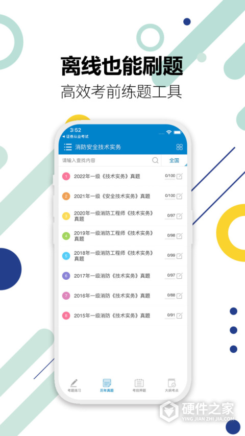 消防工程师