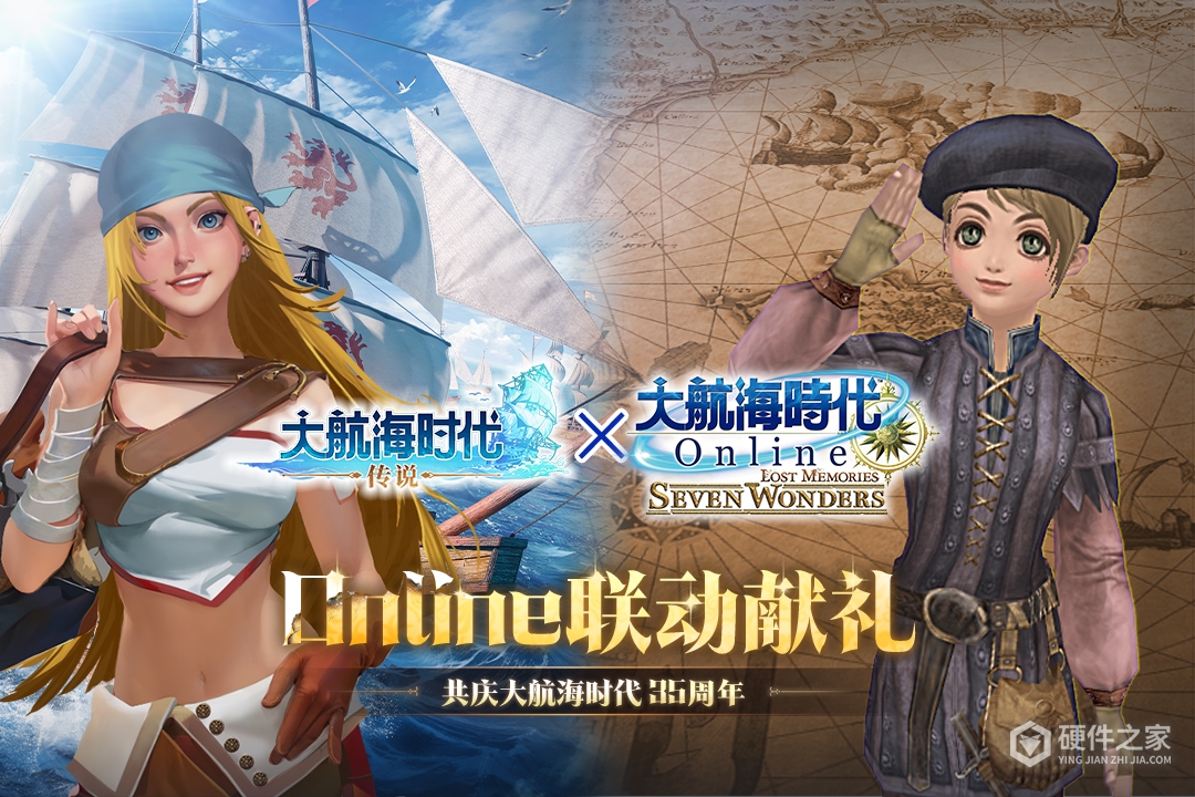 大航海时代:传说