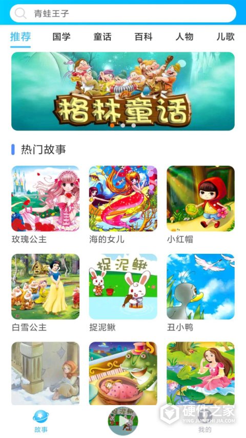 童话故事屋软件