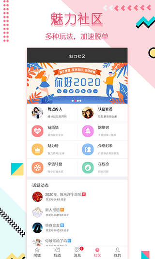 捡对象连麦版