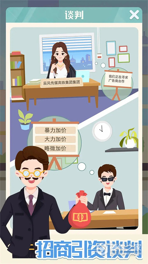 模拟高铁集团游戏