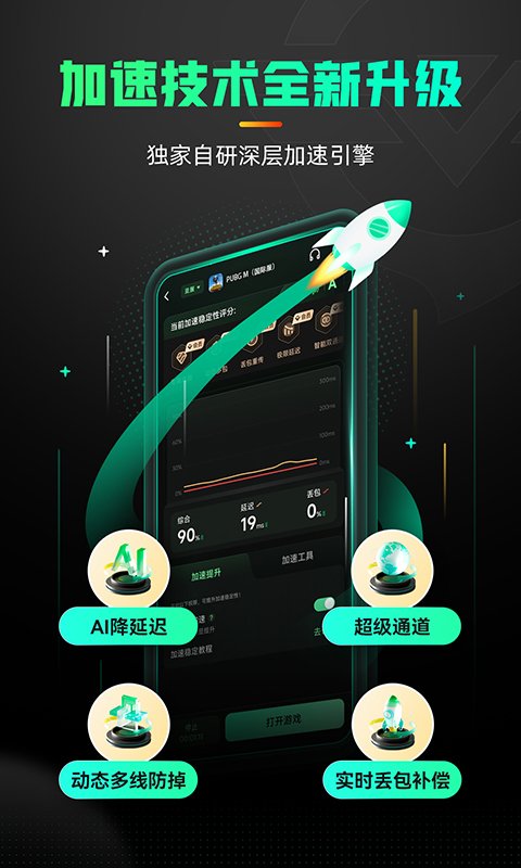 奇游加速器App