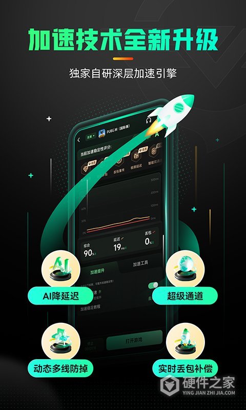 奇游加速器App