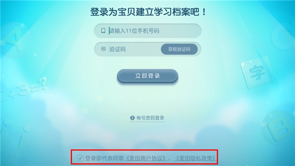 麦田拼音app