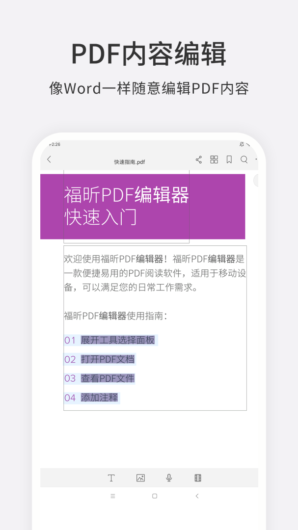福昕pdf编辑器最新版