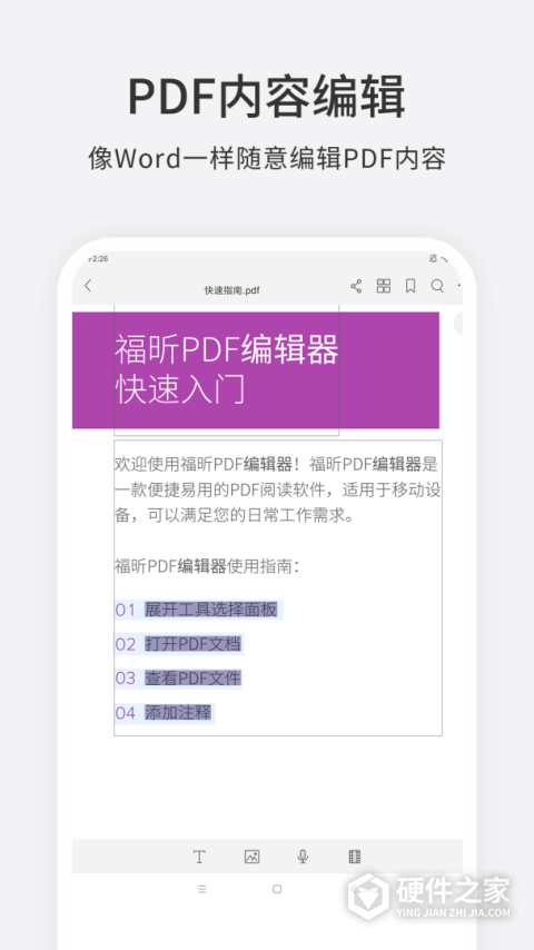 福昕pdf编辑器最新版