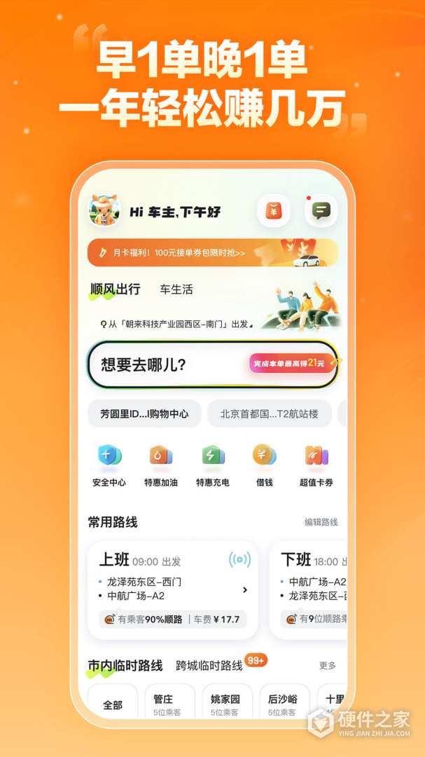 嘀嗒车主
