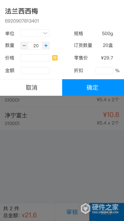 店务通App