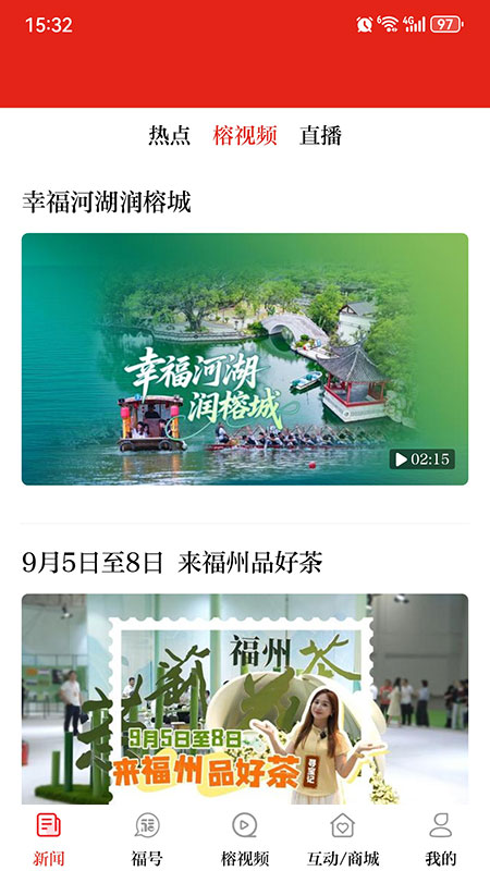 掌上福州客户端