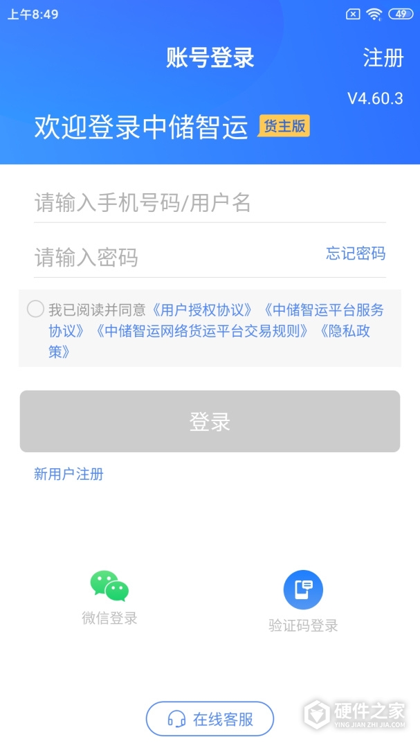 中储智运货主