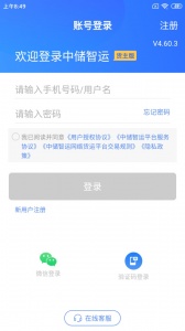 中储智运货主