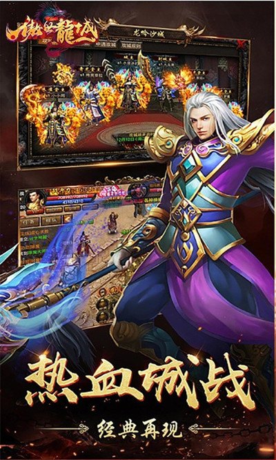 傲世龙城腾讯版