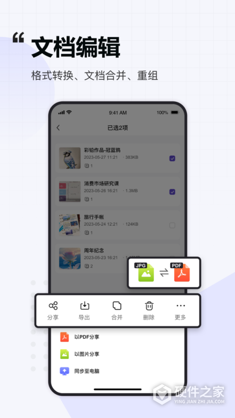 联想扫描王App