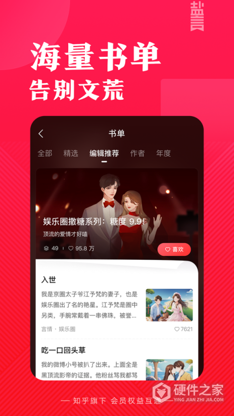 盐言故事app