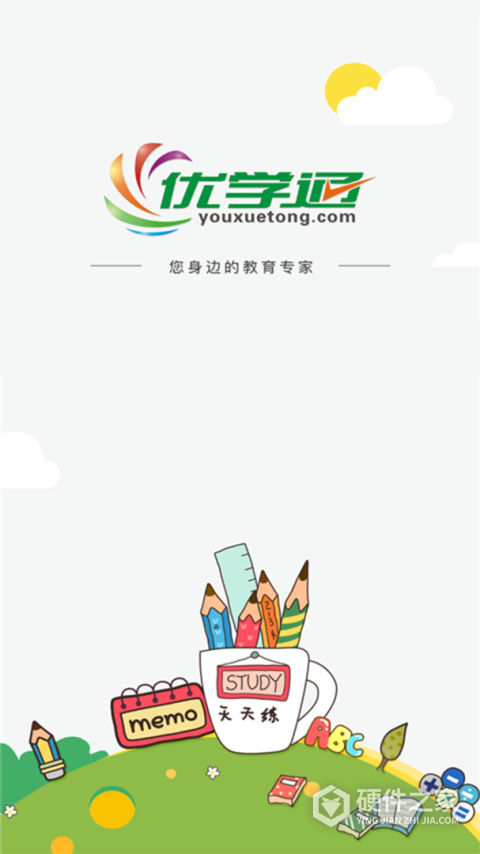优学通app