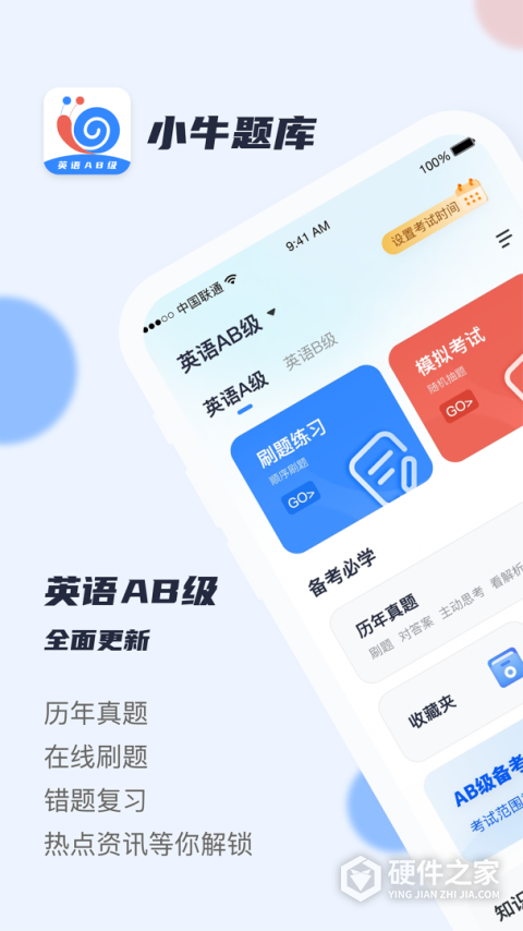 英语AB级小牛题库