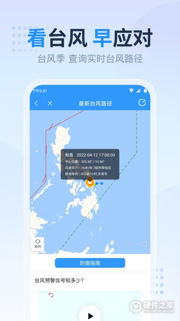 天气预报准点报
