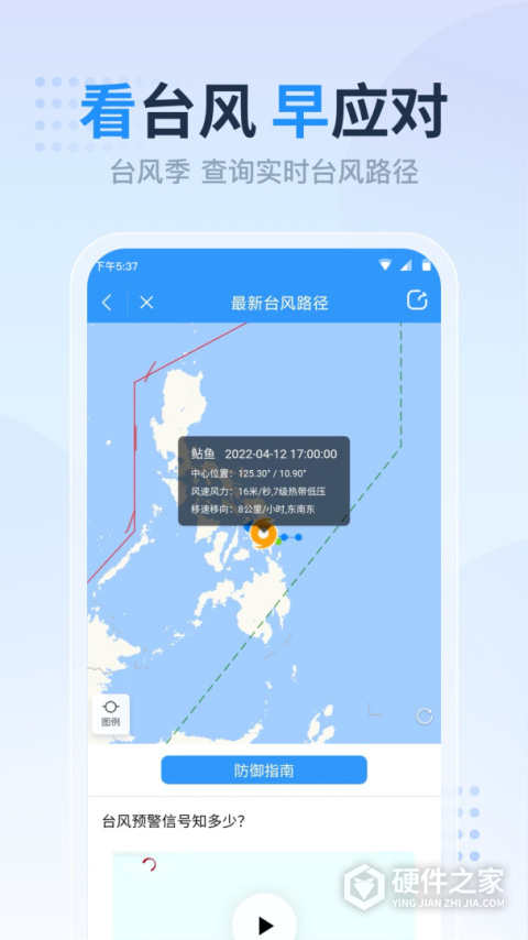 天气预报准点报