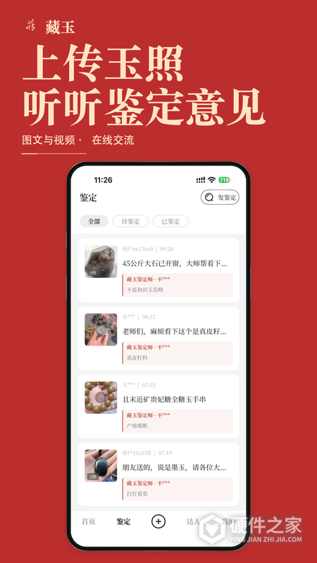 藏玉app