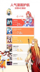 知音漫客直装版