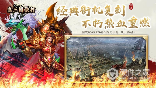 真三国快打