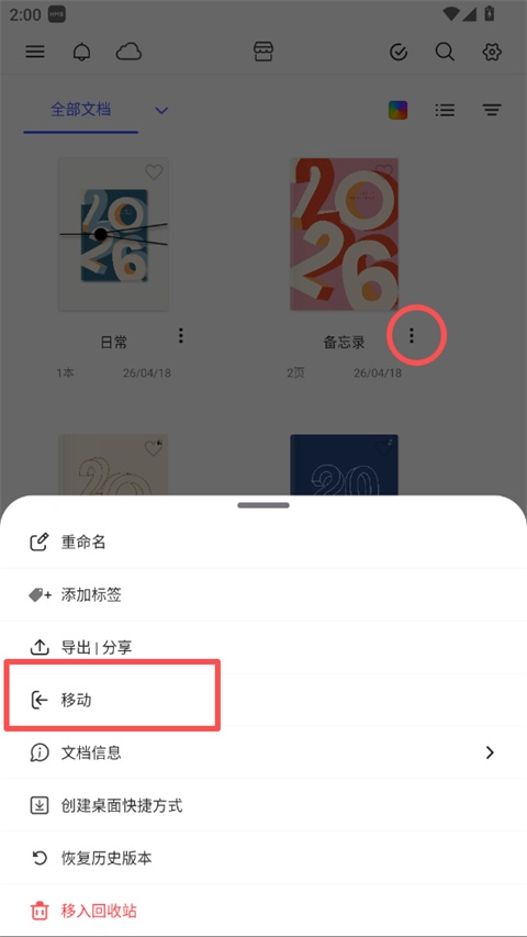 Notein一笔记app