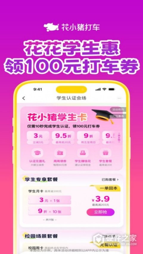 花小猪打车2022最新版