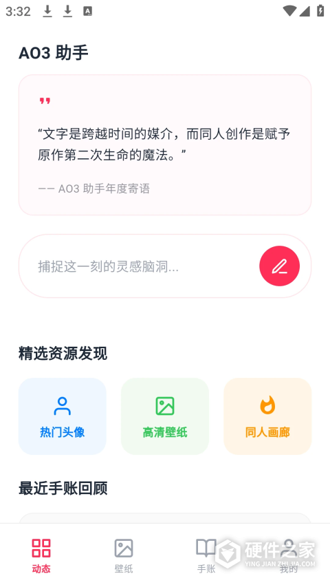 ao3手机版app