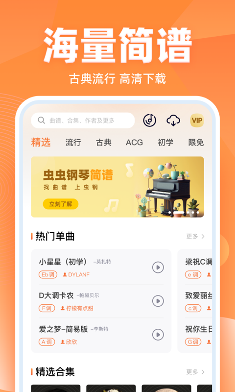 虫虫钢琴简谱app
